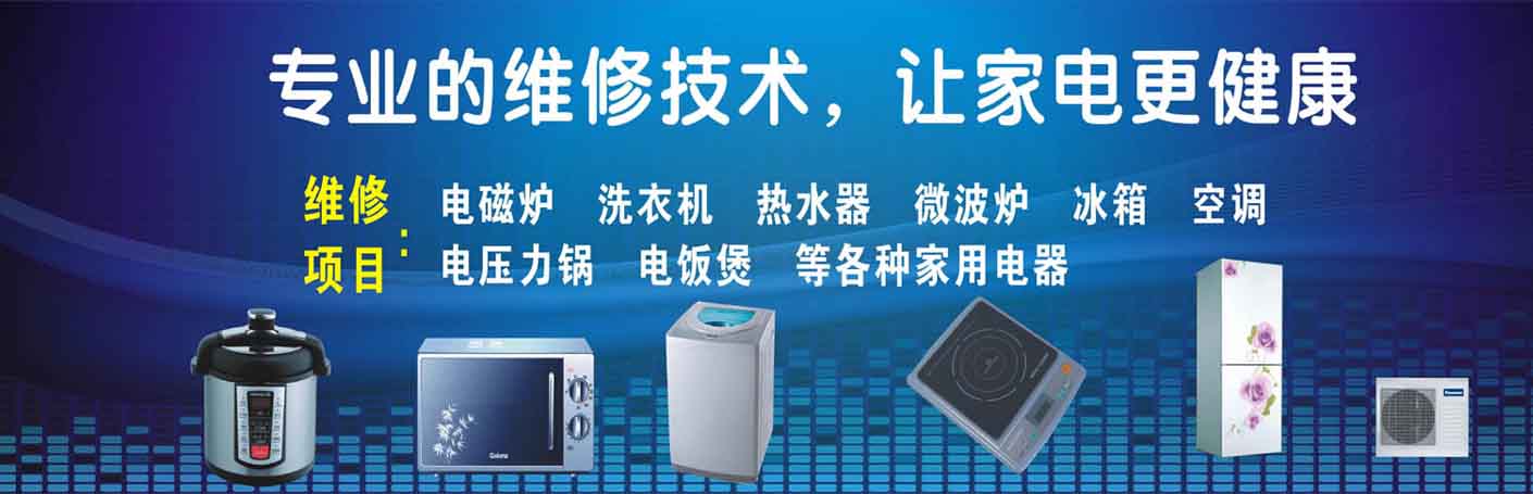 长春欧亚卖场家电维修上门服务